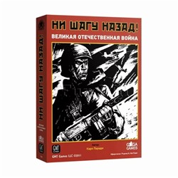 Настольная игра "Ни шагу назад. Базовая игра"