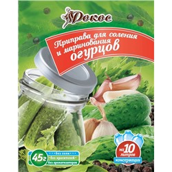 Приправа для соления и маринования огурцов 45 гр.