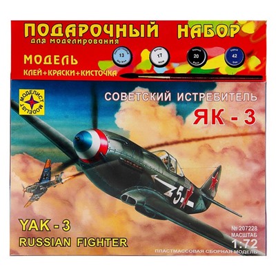 Сборная модель «Советский истребитель Як-3»