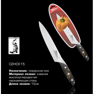 Нож Ладомир С2НСК15 поварской 15см нерж  оптом