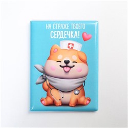 Обложка на ветеринарный паспорт для собаки "на страже твоего сердечка !"