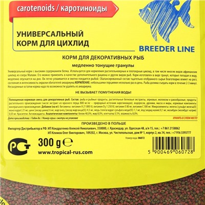 Корм для цихлид Cichlid Granules, пакет, тонущие гранулы, 300 г