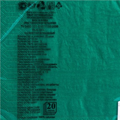 Салфетки бумажные New line FRESCO «Тёмно-зеленый», 3 слоя, 33*33 см, 20 шт.