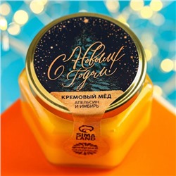 Крем-мёд двухслойный «С Новым Годом», вкус: апельсин и имбирь, 120 г.