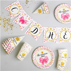 Набор бумажной посуды «С днём рождения. Маленькая мисс», 6 тарелок, 6 стаканов, 6 колпаков, 1 гирлянда