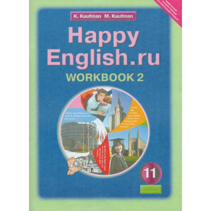 Английский 9 кауфман тетрадь. Happy English учебник. Аудиозапись по английскому языку 4 класс рабочая тетрадь.