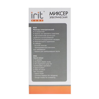 Миксер Irit IR-5438, ручной, 100 Вт, 5 скоростей, бело-серый