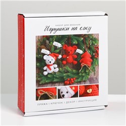 Игрушки на ёлку «Мягкие мишки», набор для вязания, 15 × 13 × 4 см