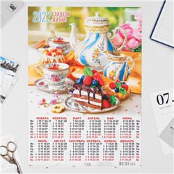 Календарь листовой А3 "Натюрморт 2022 - 6"
