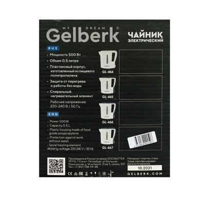 Чайник электрический GELBERK GL-467, пластик, 0.5 л, 500 Вт, бело-зеленый