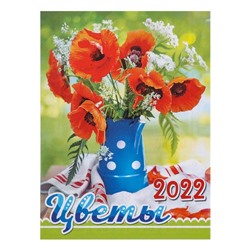 Календарь на магните, отрывной "Цветы 2" 2022 год, 10х13 см