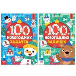 Книги набор "100 новогодних задачек", 2 шт по 40 стр.