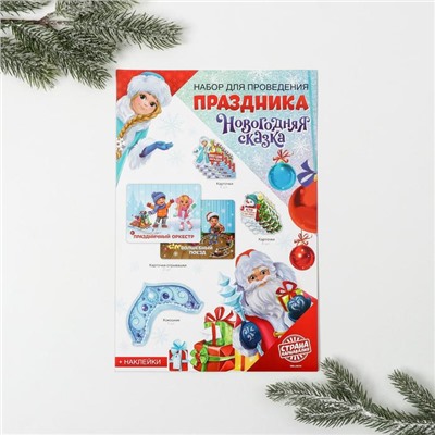 Новогодняя игра «Сказка»