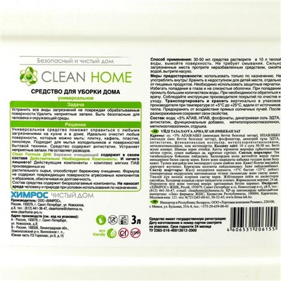 Средство для уборки дома Clean Home Professional, 3 л