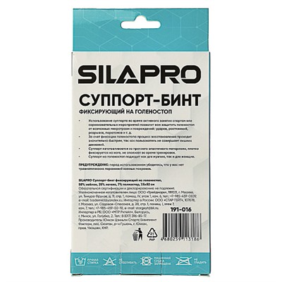 SILAPRO Суппорт - бинт фиксирующий на голеностоп, 58% нейлон, 35% латекс, 7% полиэстер, 7,5х52см