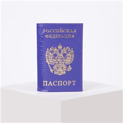 Обложка для паспорта, крокодил, цвет фиолетовый