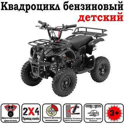 Квадроцикл бензиновый детский, двухтактный, 49сс, механический стартер, черный, М-49