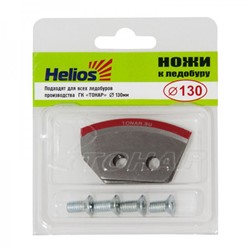 Ножи для ледобура Helios HS-130 полукруглые, левое вращение NLH-130L.SL