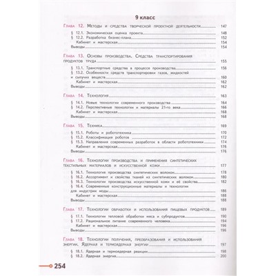 Технология. 8-9 классы 2022 | Пичугина Г.В., Казакевич В.М., Семенова Г.Ю.