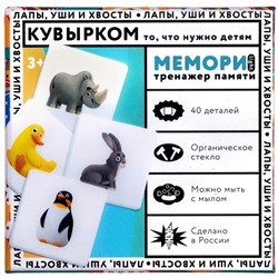 Настольная игра КУВЫРКОМ 101204 мемори, белые карточки