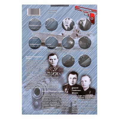 Альбом-планшет для монет блистерный «Оружие Великой Победы»