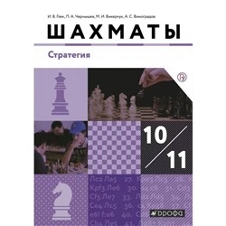 Шахматы 10-11 кл. Стратегия Глек