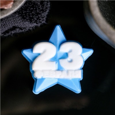 Фигурное мыло "23 февраля на звезде" малое, голубое с белым, 15гр