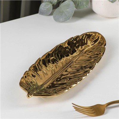 Блюдо сервировочное «Золотой лист», 26×10 см