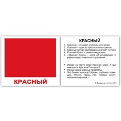 Комплект карточек МИНИ-рус.яз "Цвета"