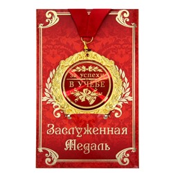 Медаль на открытке «За успехи в учебе» ,d=7 см