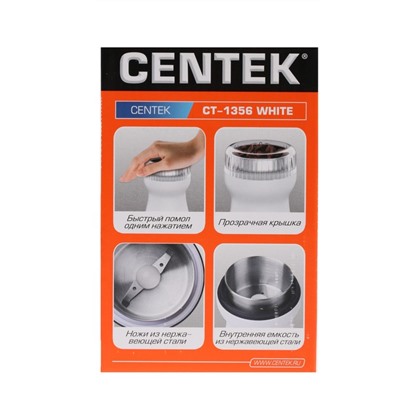 Кофемолка Centek CT-1356, 200 Вт, 60 г, стальная чаша, нажимная, белая