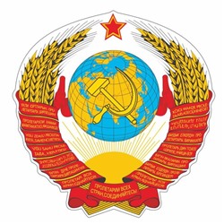 Наклейка на авто "Герб СССР", 375*375 мм