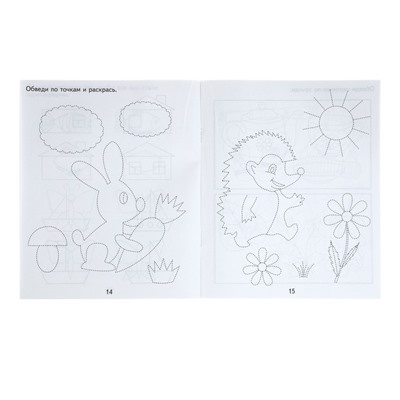 Рабочая тетрадь «Развиваем графические навыки малышей». Часть 2