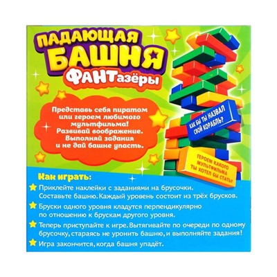 Настольная игра «Падающая башня, Фантазёры»