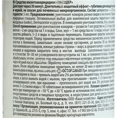 Концентрат от комаров "Help", для обработки дачного участка, 100 мл