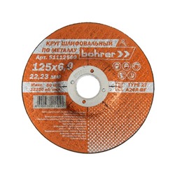 Круг шлифовальный (обдирочный) Bohrer 51112560, 125х6х22.2 мм, T27 A24R-BF