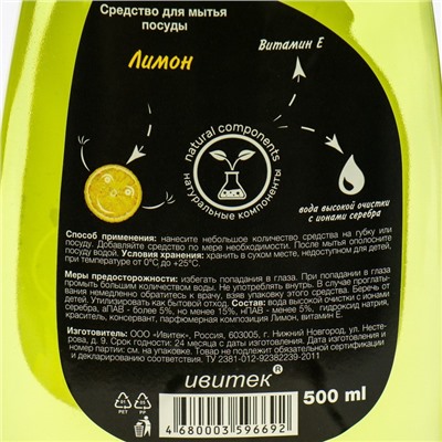 Средство для мытья посуды ЕСОnomia "Лимон", пуш-пул, 500 мл