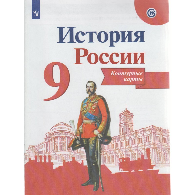 Контурная карта по истории 6 класс история россии арсентьев данилов