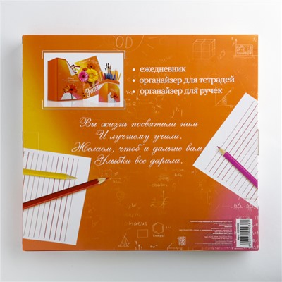 Подарочный набор: ежедневник и органайзеры для бумаг и ручек "Любимый учитель"