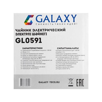 Чайник электрический Galaxy GL 0591, стекло, 1200 Вт, 1.5 л, подсветка, заварник, голубой