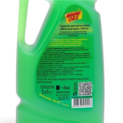 Средство для мытья полов Mister Dez Eco-Cleaning "Яблочный микс", 1 л