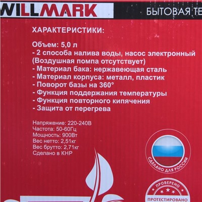 Термопот WILLMARK WAP-502KL , 5,0 - 5.3 л, 900 Вт, синий