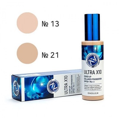 Enough Ultra X10 Cover Up Collagen Foundation SPF50+ PA+++ № 21 Тональная основа с коллагеном, 100 мл