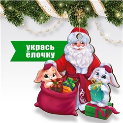 Новогодняя подвеска «‎Подарки Дедушки Мороза»