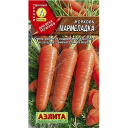 Морковь Мармеладка 2г
