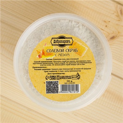 Солевой скраб "Добропаровъ" из белой каменной соли с мёдом, 550 гр