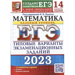 ЕГЭ 2023. Математика. Базовый уровень. 14 вариантов. Типовые варианты экзаменационных заданий 2023