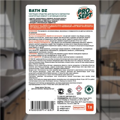 Средство для мытья и антимикробной обработки сантехники Bath DZ, 1л