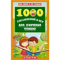1000 упражнений и игр для обучения чтению Станкевич С.А.