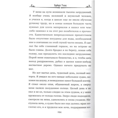 Остров доктора Моро. Машина Времени | Уэллс Г.